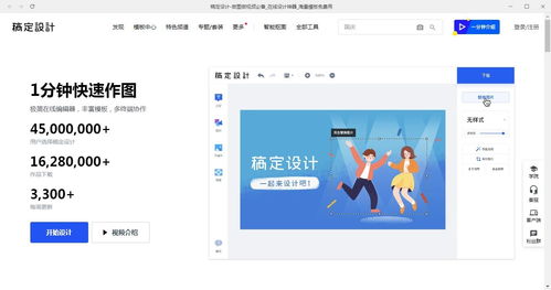 稿定设计电脑版 助力企业天天向商的专业软件设计