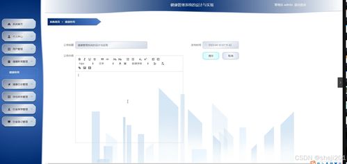 基于Python Flask的健康管理系统的设计与实现