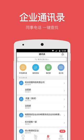 集团彩云App v5.7.0安卓版 高效协同办公新体验