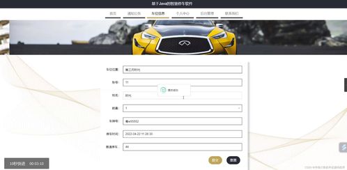 基于Java的智慧停车软件设计与实现
