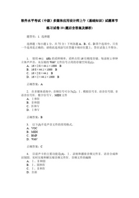 2020年计算机软件水平考试多媒体应用设计师问答题及参考答案